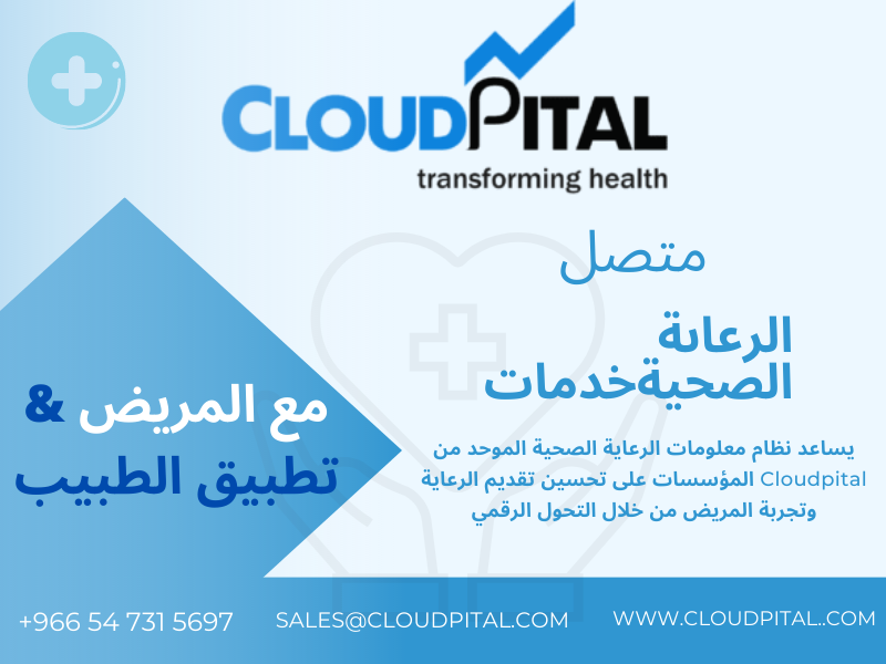 ما هي الميزات التقنية في برامج المستشفيات سعودي؟