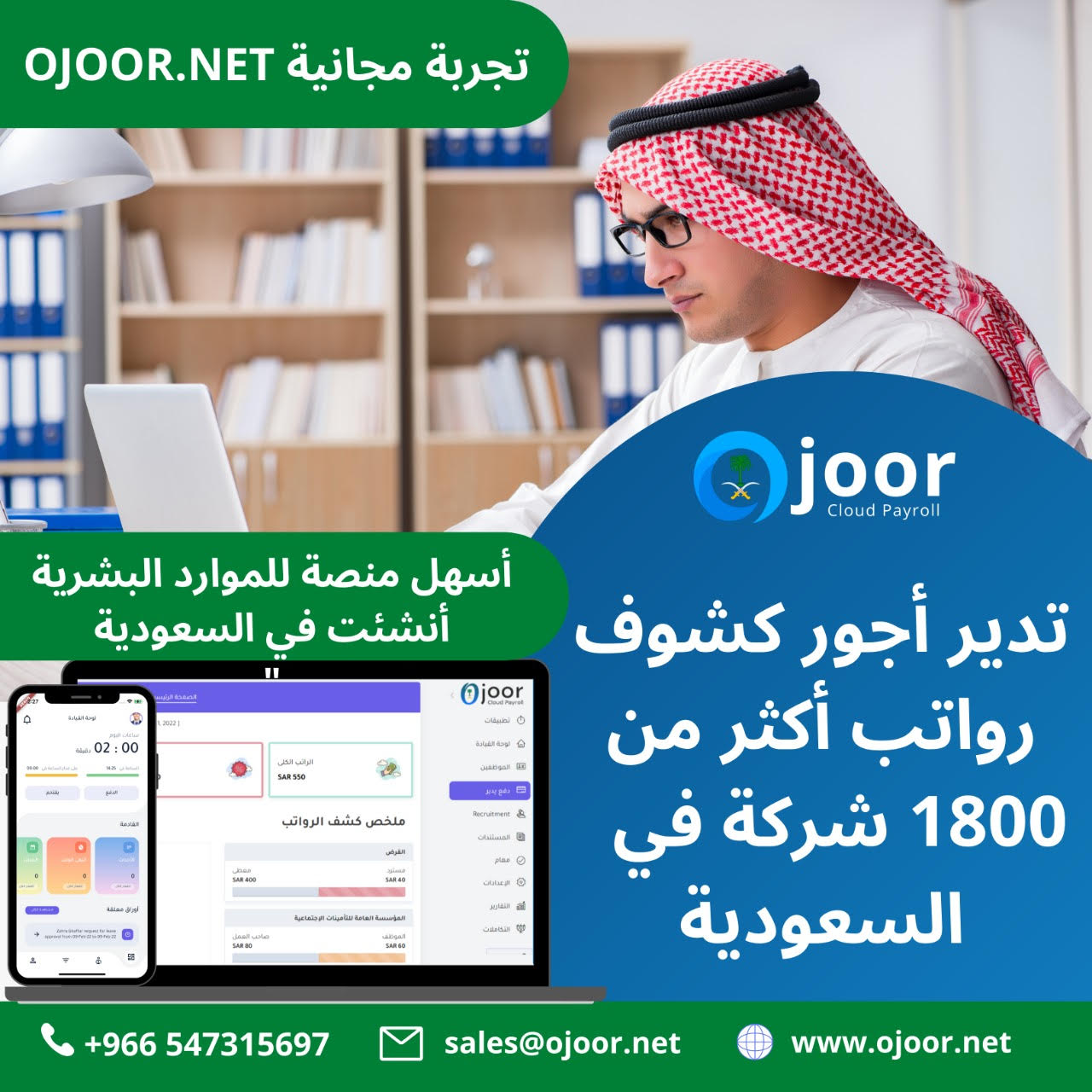 كيف يمكن للوقت وبرامج حضور سعودي المساعدة في العمل عن بعد ؟