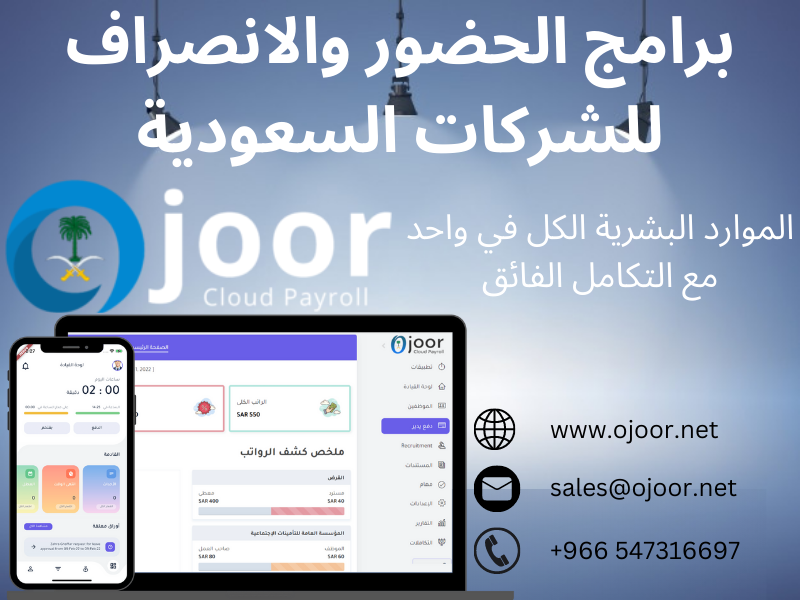 لماذا تحتاج الشركات برامج حضور سعودي ؟