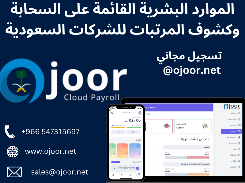 كيف تساعد الموارد البشرية في التقييمات في نظام موارد بشرية سعودي؟